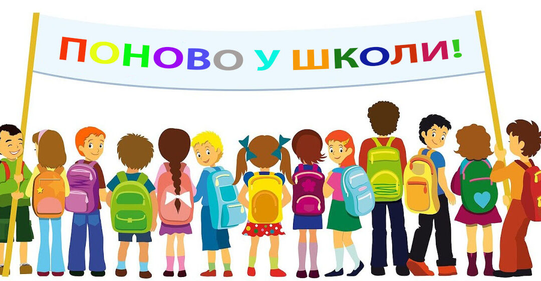 НОВА ШКОЛСКА ГОДИНА – СМЕНЕ 