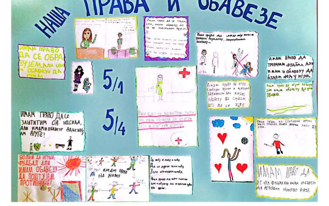 „НАША  ПРАВА И ОБАВЕЗЕ“