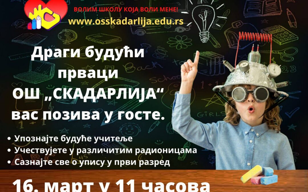 Отворена врата школе
