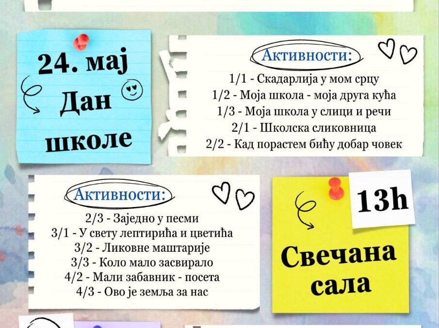 ДАН ШКОЛЕ