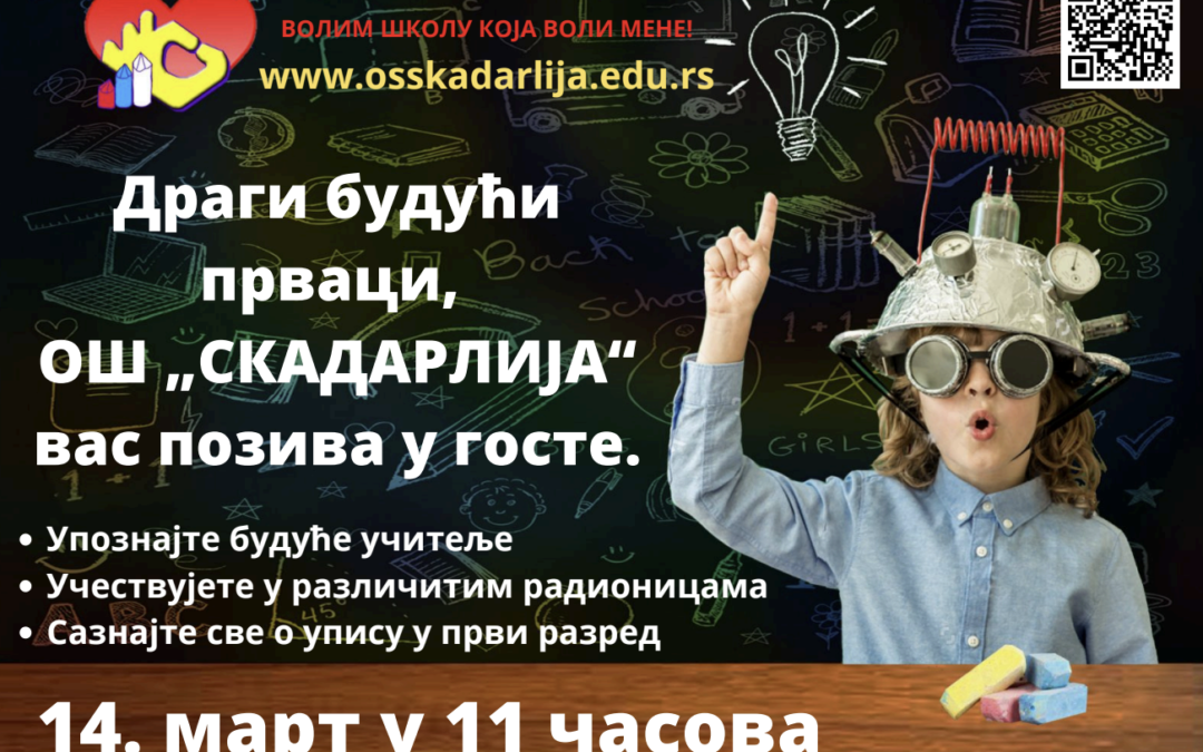 ОШ „СКАДАРЛИЈА“ ВАС ПОЗИВА У ГОСТЕ