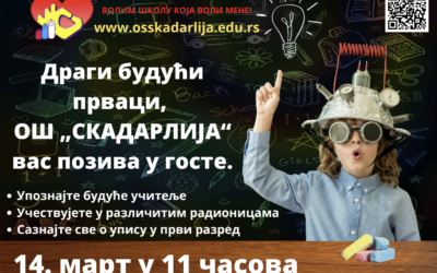 ОШ „СКАДАРЛИЈА“ ВАС ПОЗИВА У ГОСТЕ